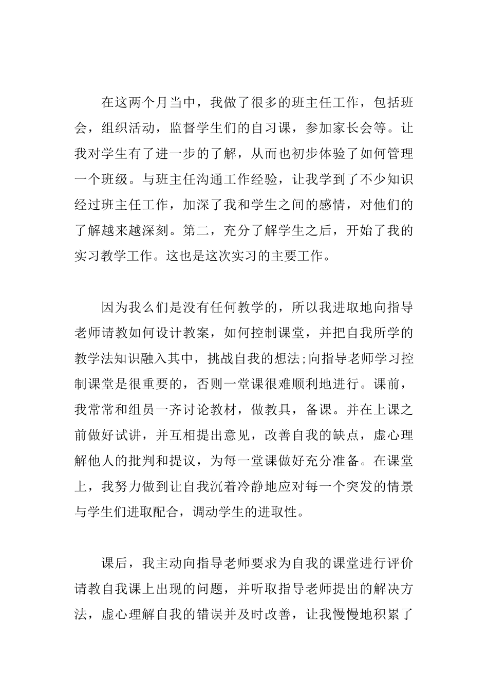 2025教育实习总结范文_第3页