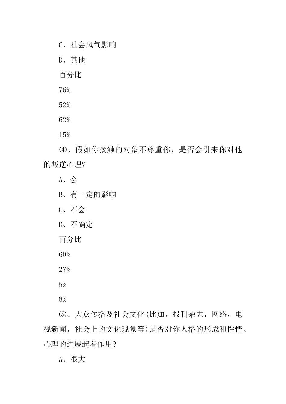 2025教育实习生社会调查报告范文_第3页