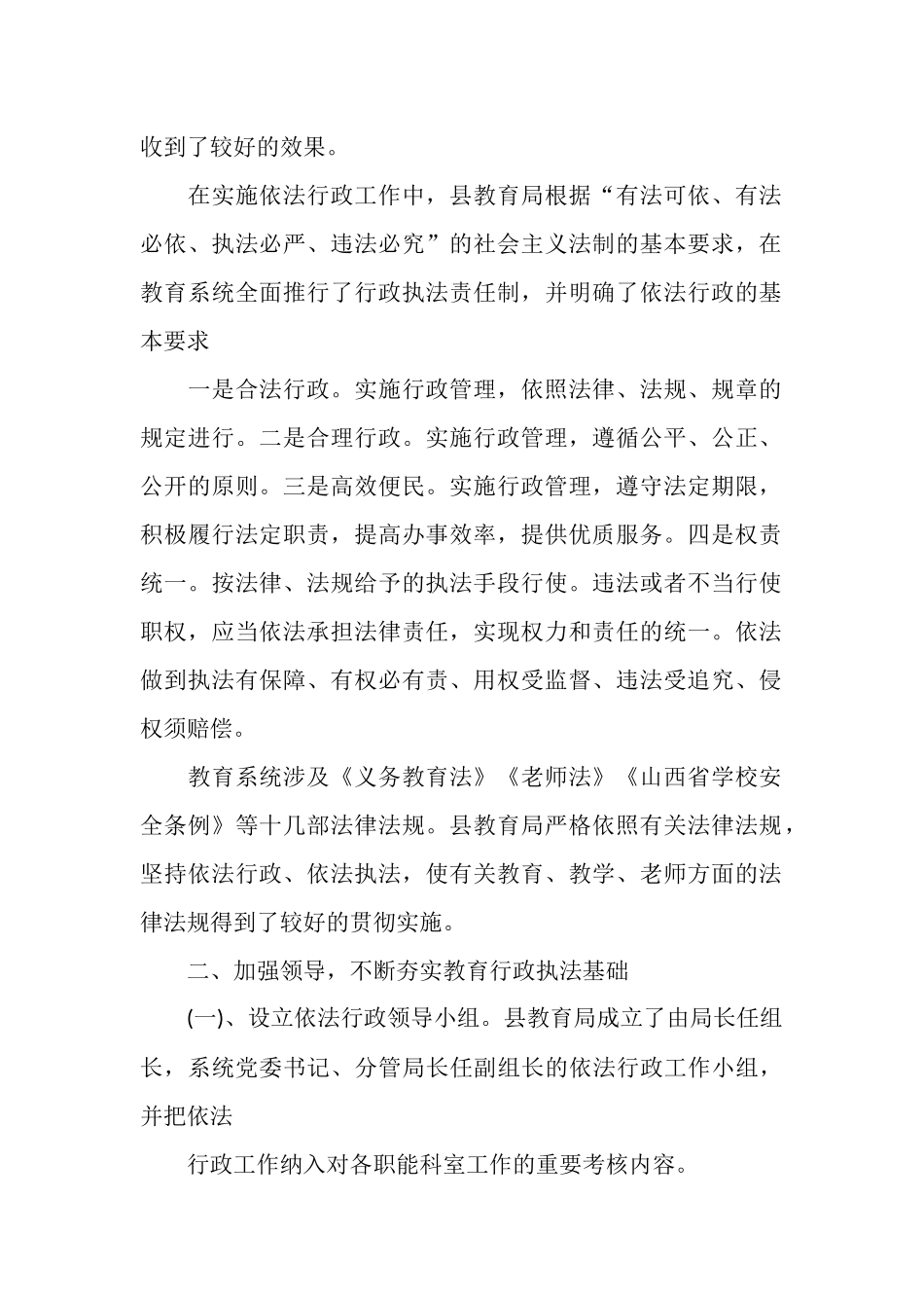 2025教育局依法行政工作总结范文_第2页