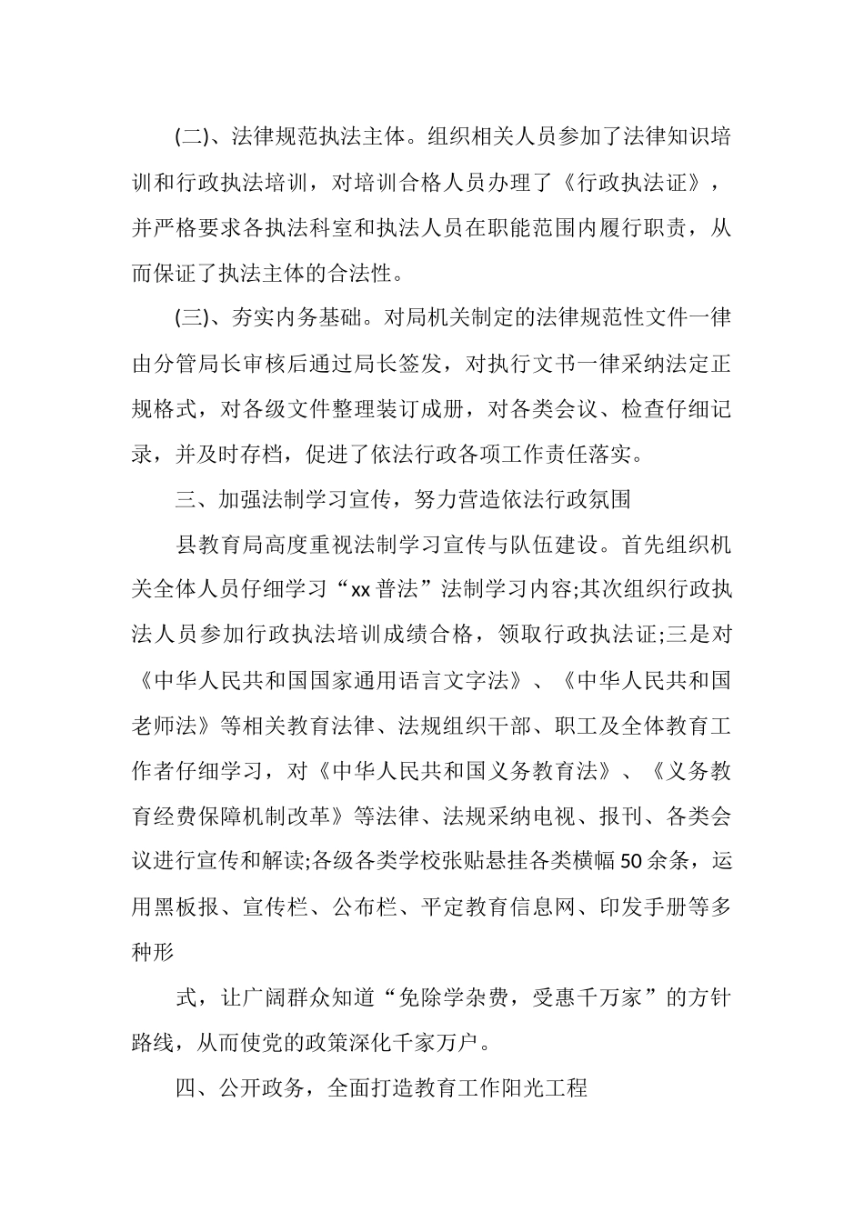 2025教育局依法行政工作总结范文_第3页