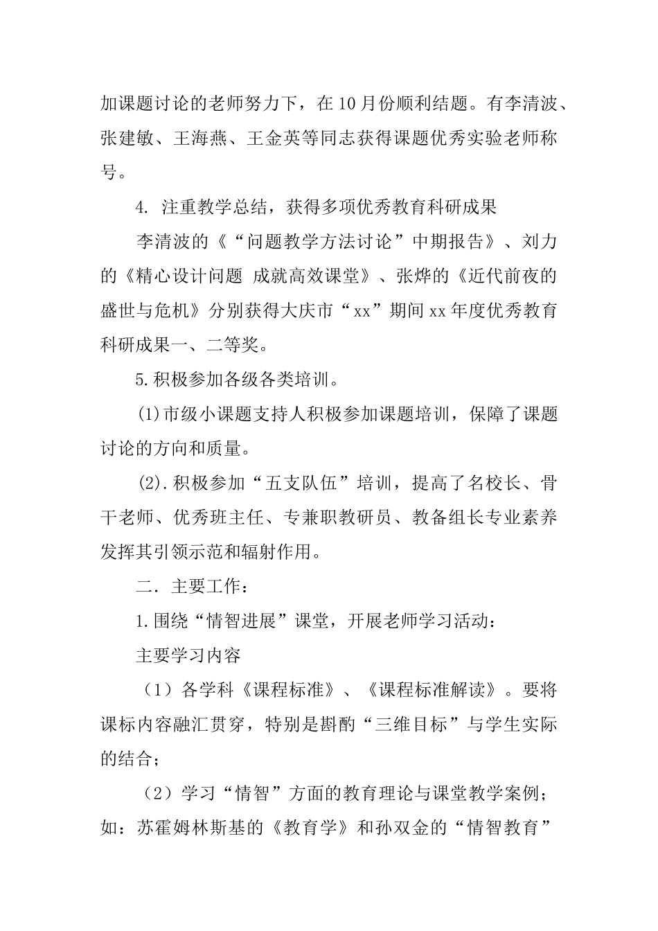 2025教科研年度工作总结_第2页