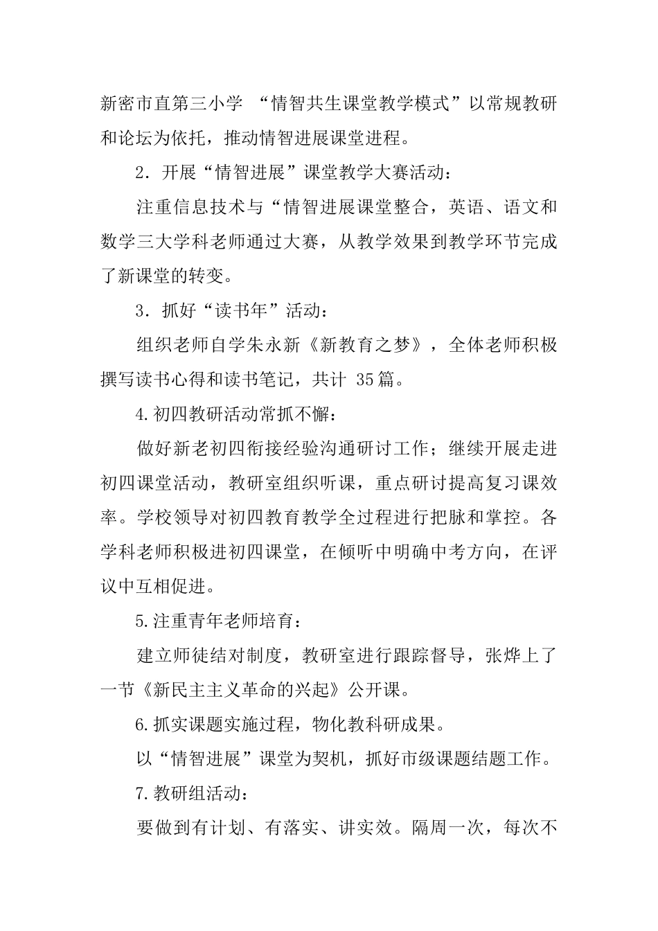 2025教科研年度工作总结_第3页