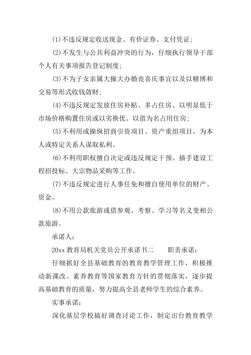 2025教育局机关党员公开承诺书3篇教育系统党员公开承诺书_第2页
