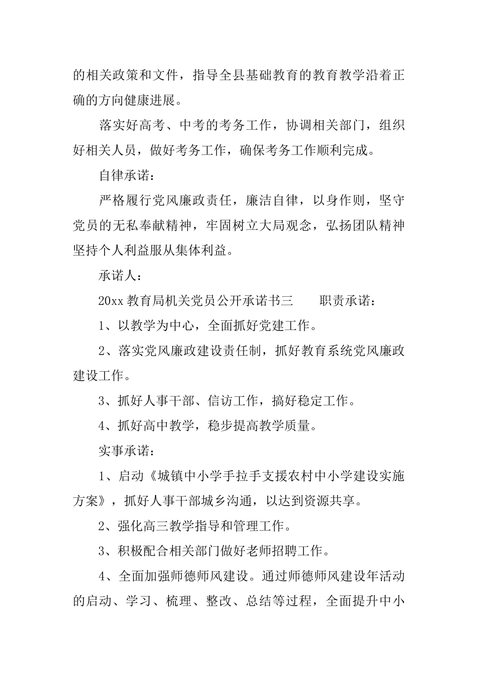 2025教育局机关党员公开承诺书3篇教育系统党员公开承诺书_第3页