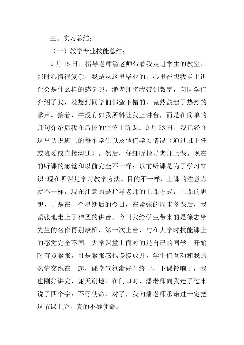 2025教育专业大学生实习报告_第2页