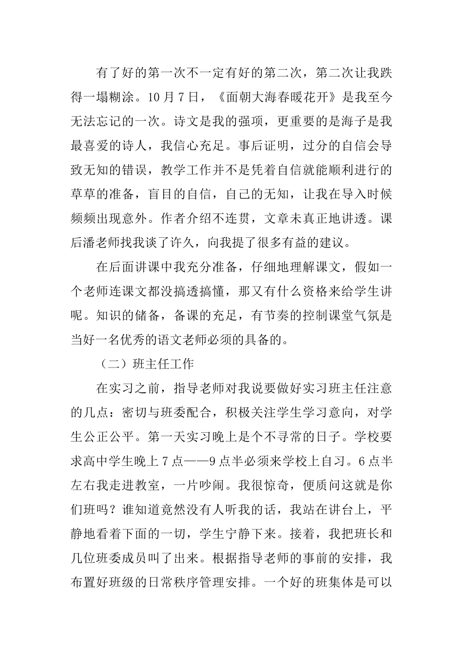 2025教育专业大学生实习报告_第3页