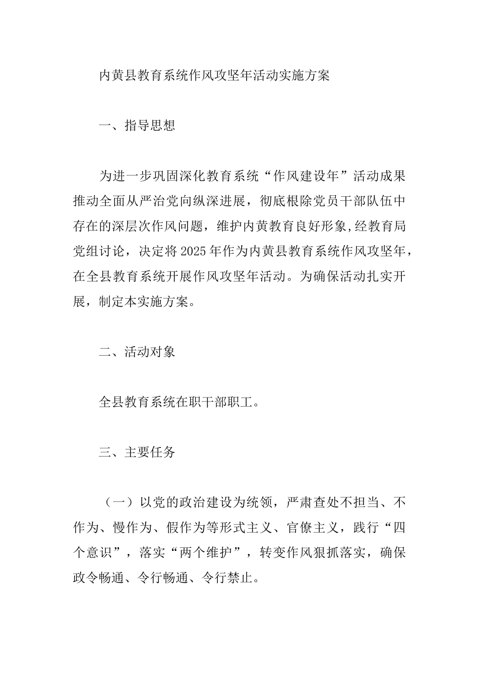 2025教育系统作风攻坚年活动实施方案_第2页