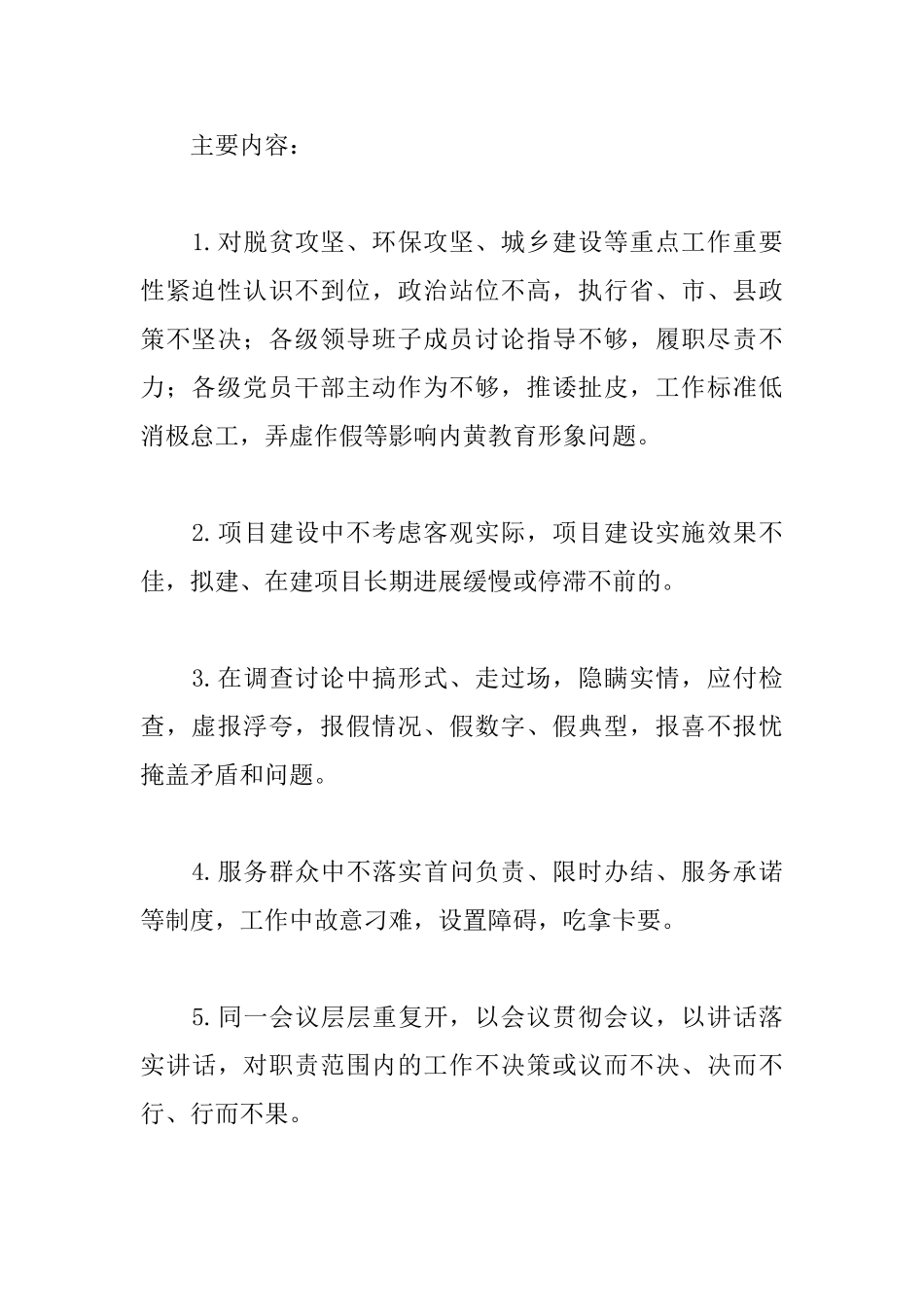 2025教育系统作风攻坚年活动实施方案_第3页