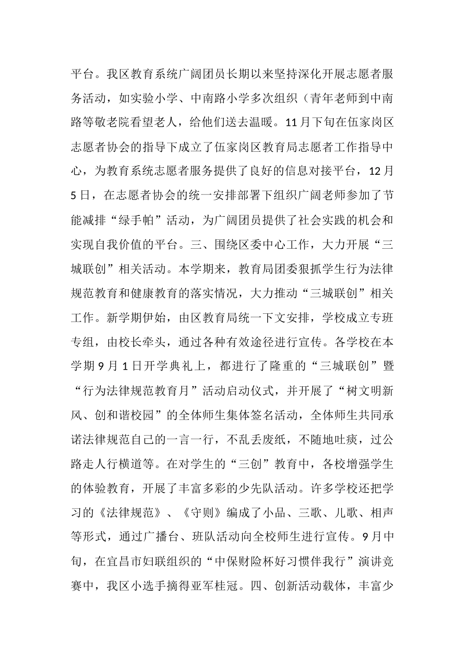 2025教育局团委工作总结3篇_第2页