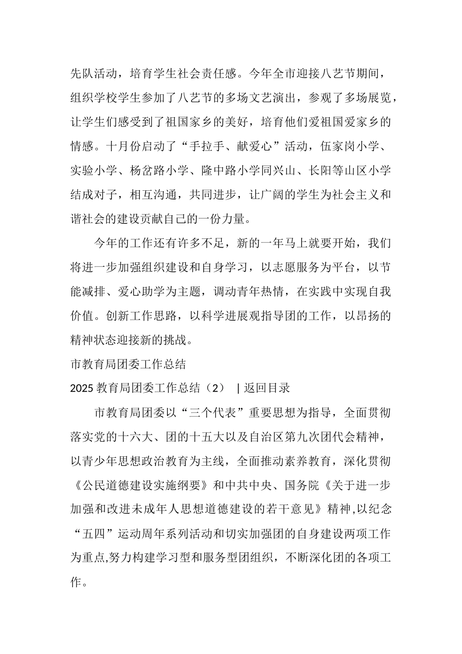 2025教育局团委工作总结3篇_第3页