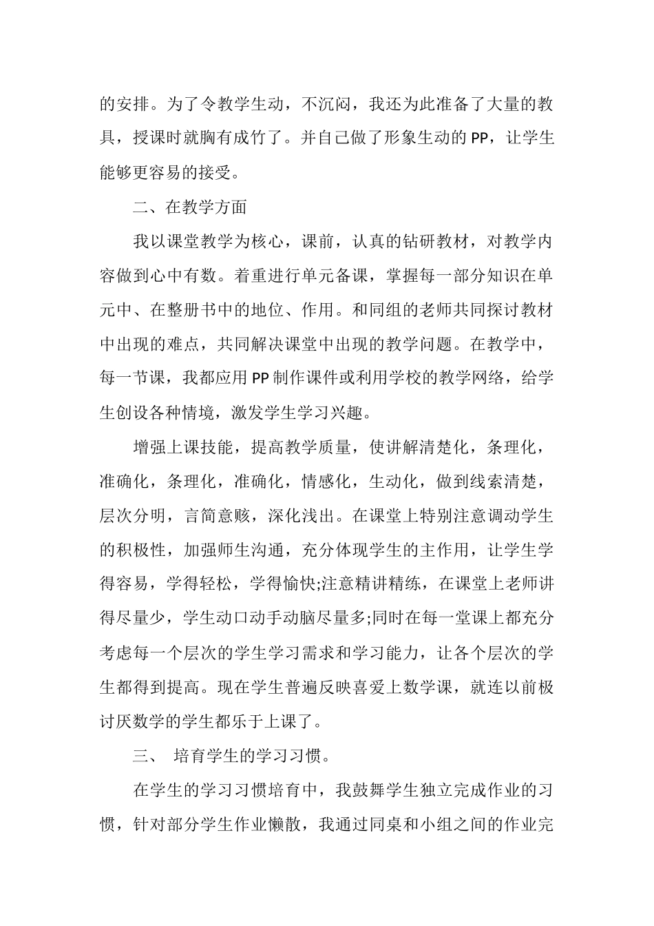 2025教育教学工作总结_第2页