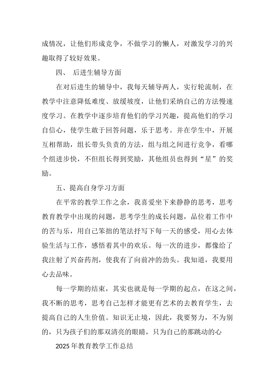 2025教育教学工作总结_第3页