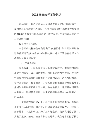 2025教育教学工作总结