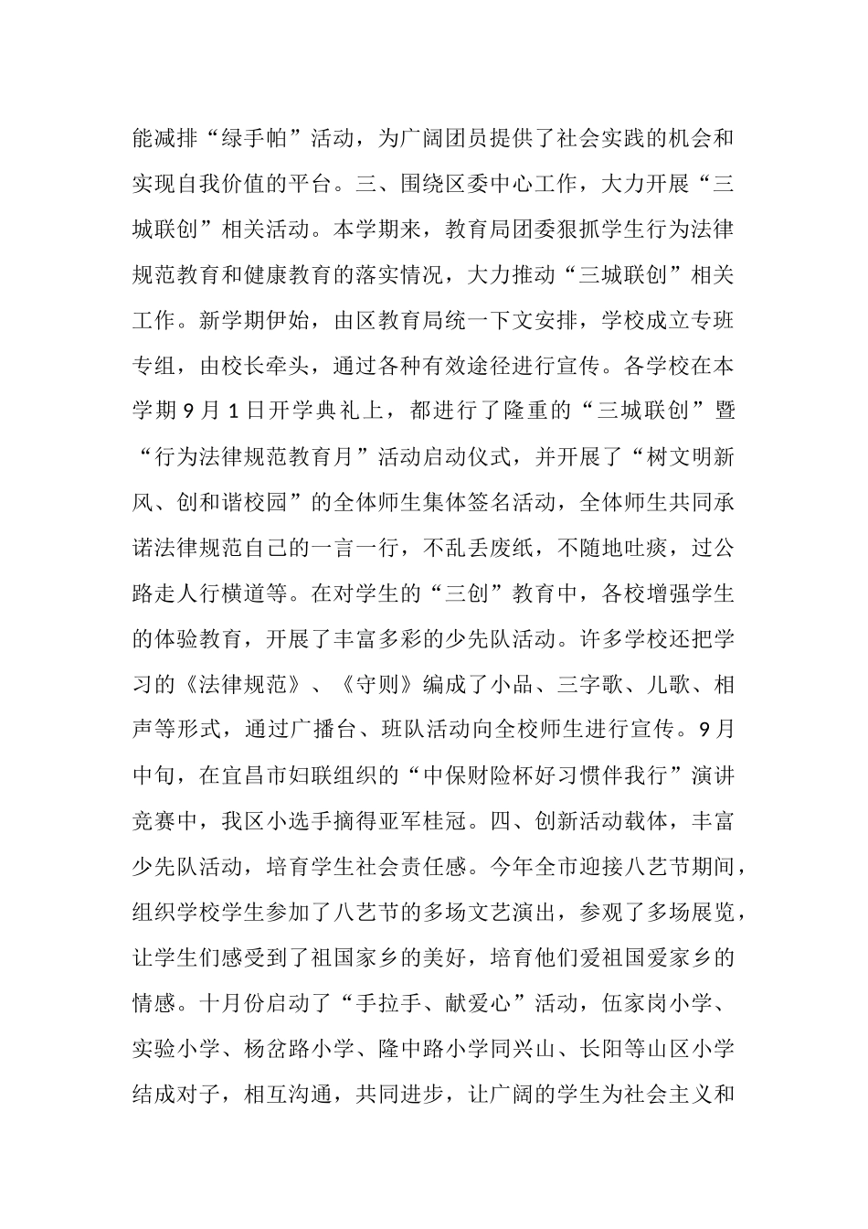 2025教育局团委工作总结范文_第2页