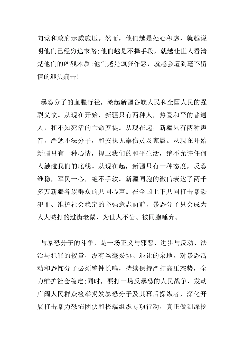 2025敢于发声亮剑表态发言稿_第2页