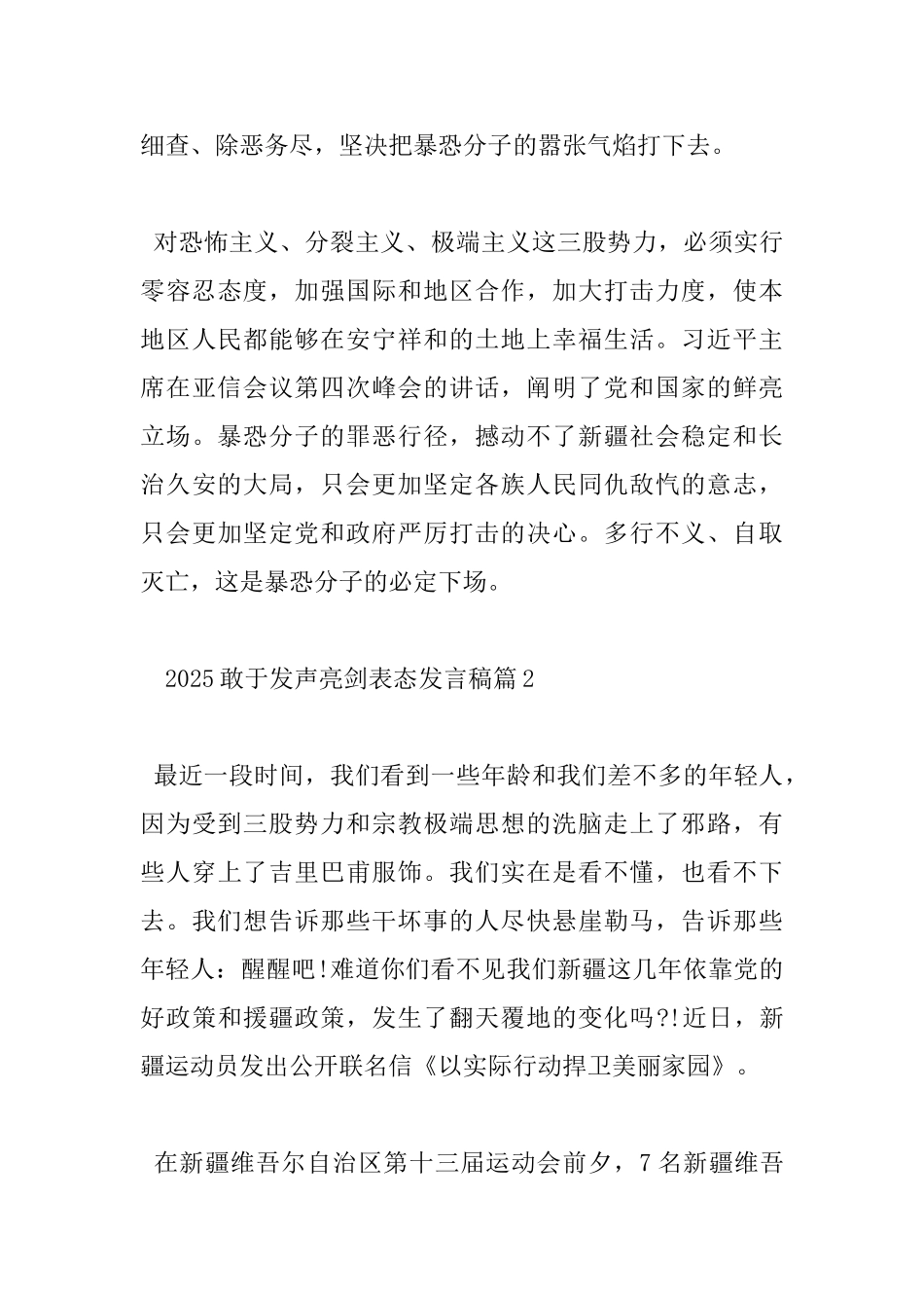 2025敢于发声亮剑表态发言稿_第3页