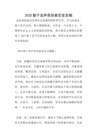 2025敢于发声亮剑表态发言稿