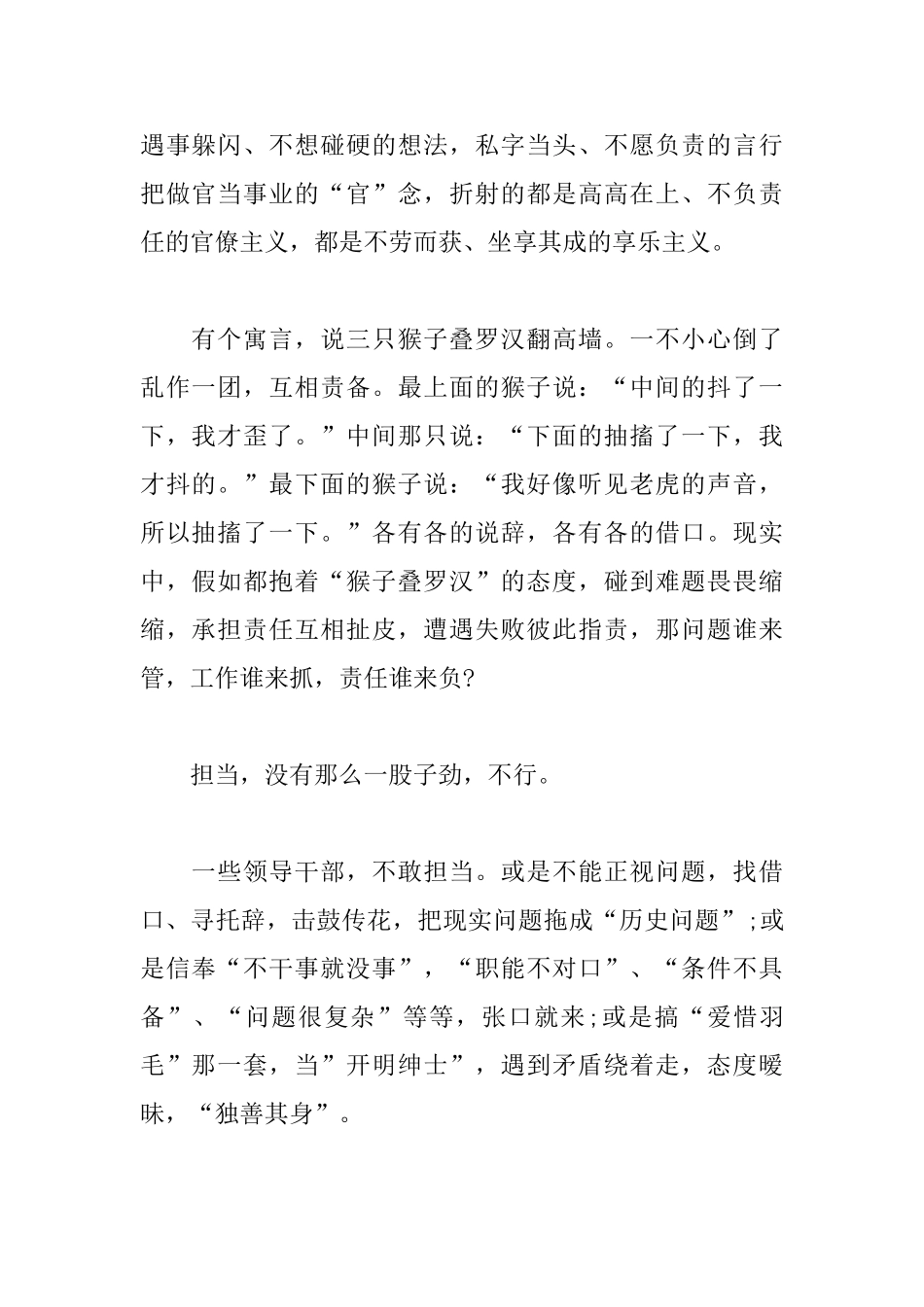 2025敢转争实践活动心得体会_第2页