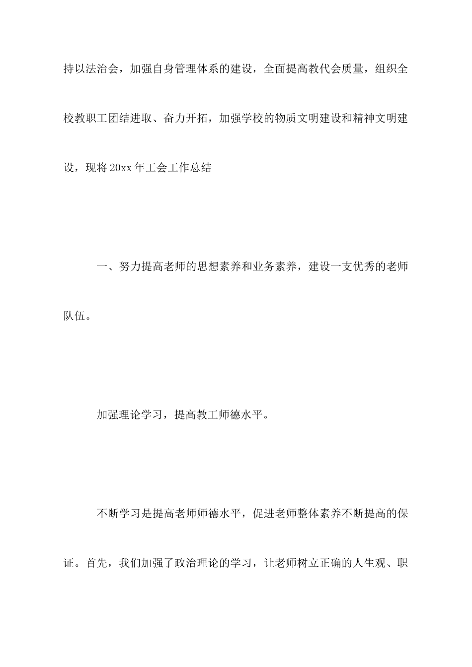 2025教育工会工作总结4篇_第2页