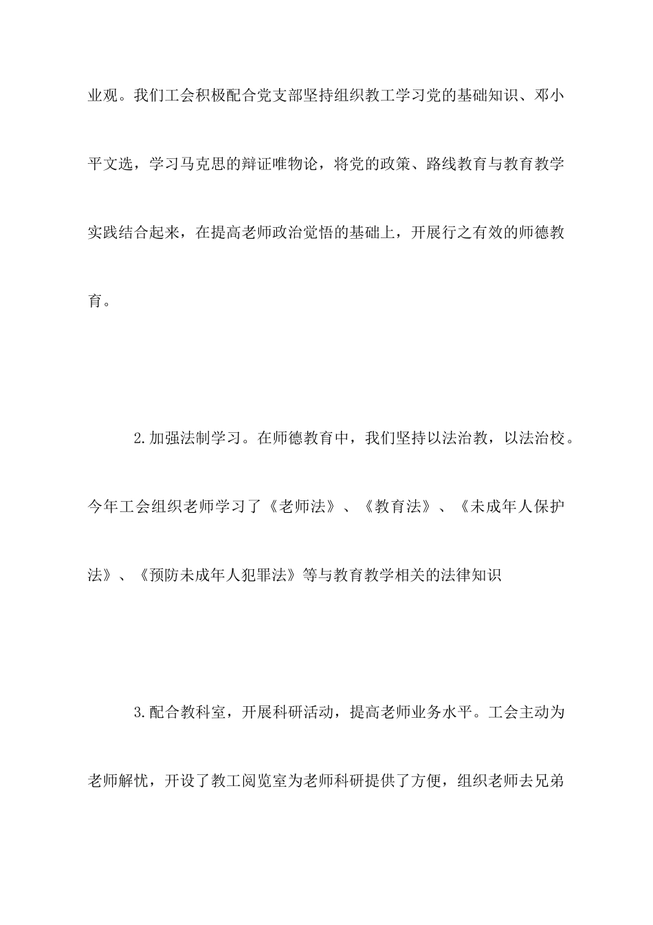 2025教育工会工作总结4篇_第3页