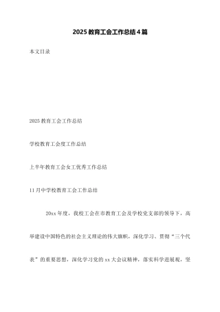 2025教育工会工作总结4篇