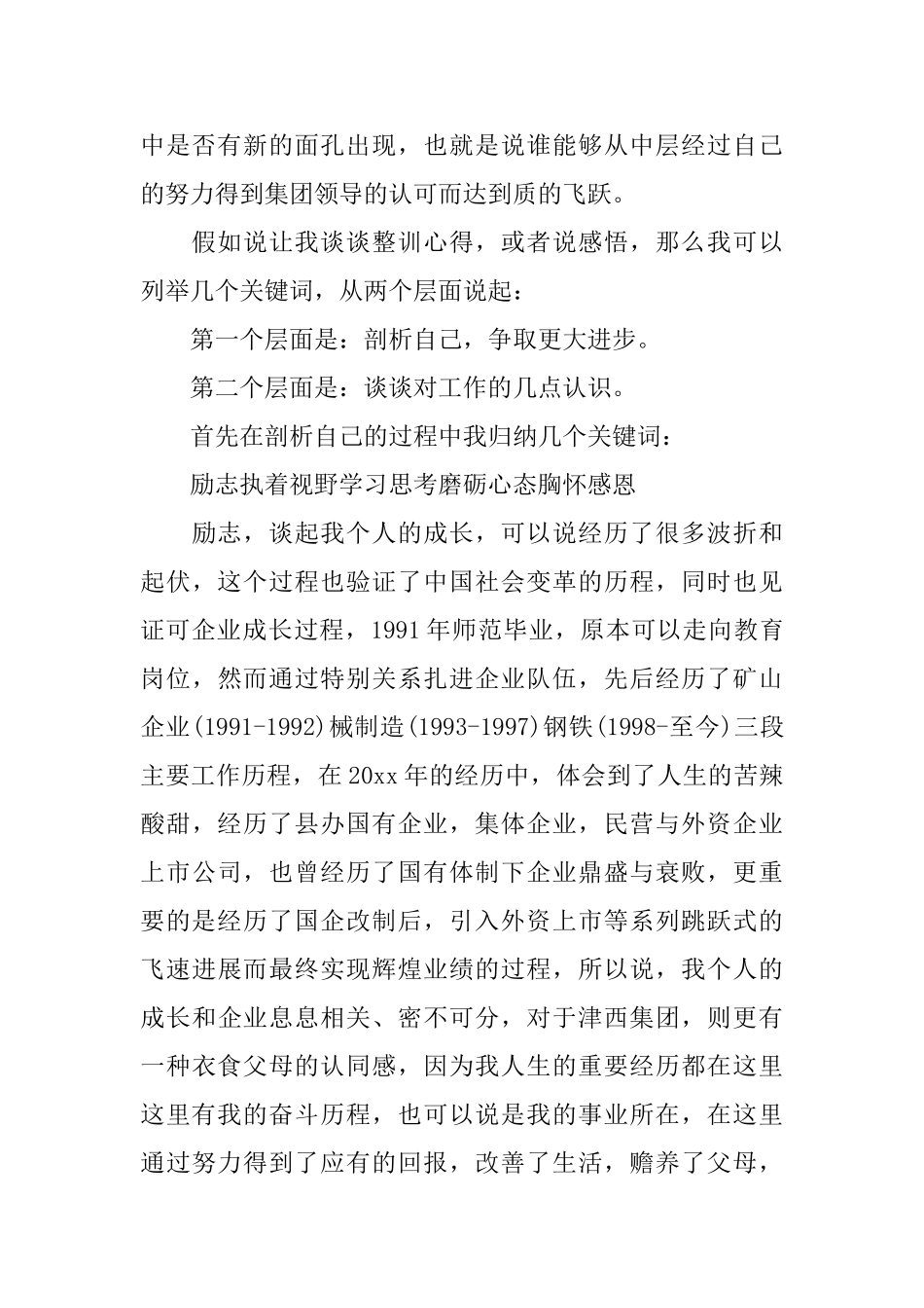 2025整训心得体会_第2页