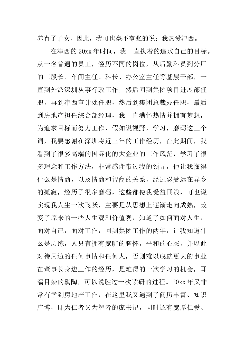 2025整训心得体会_第3页