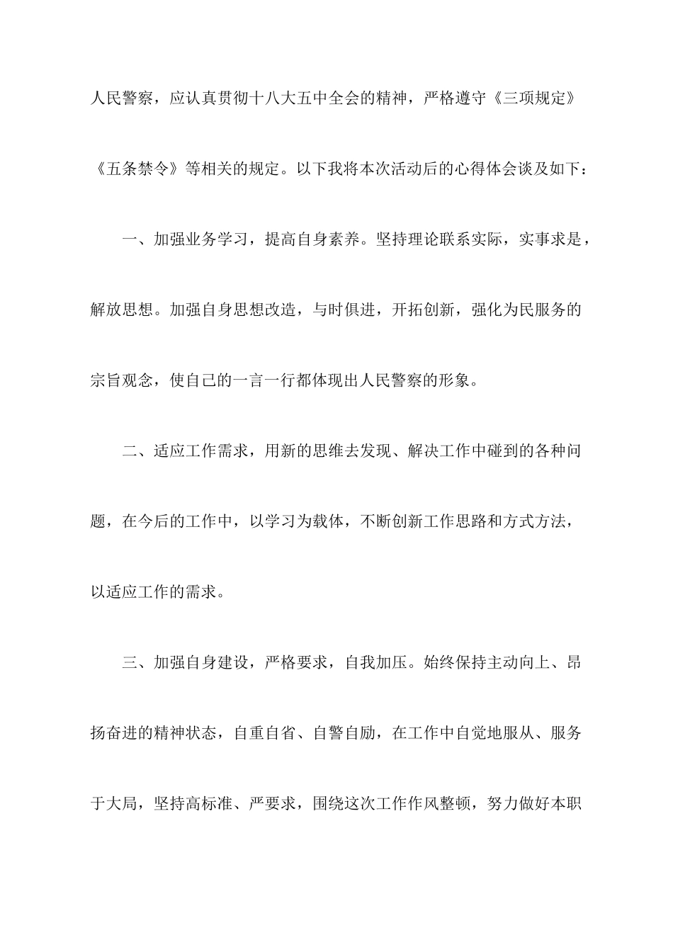 2025教育整顿心得体会刑警_第2页