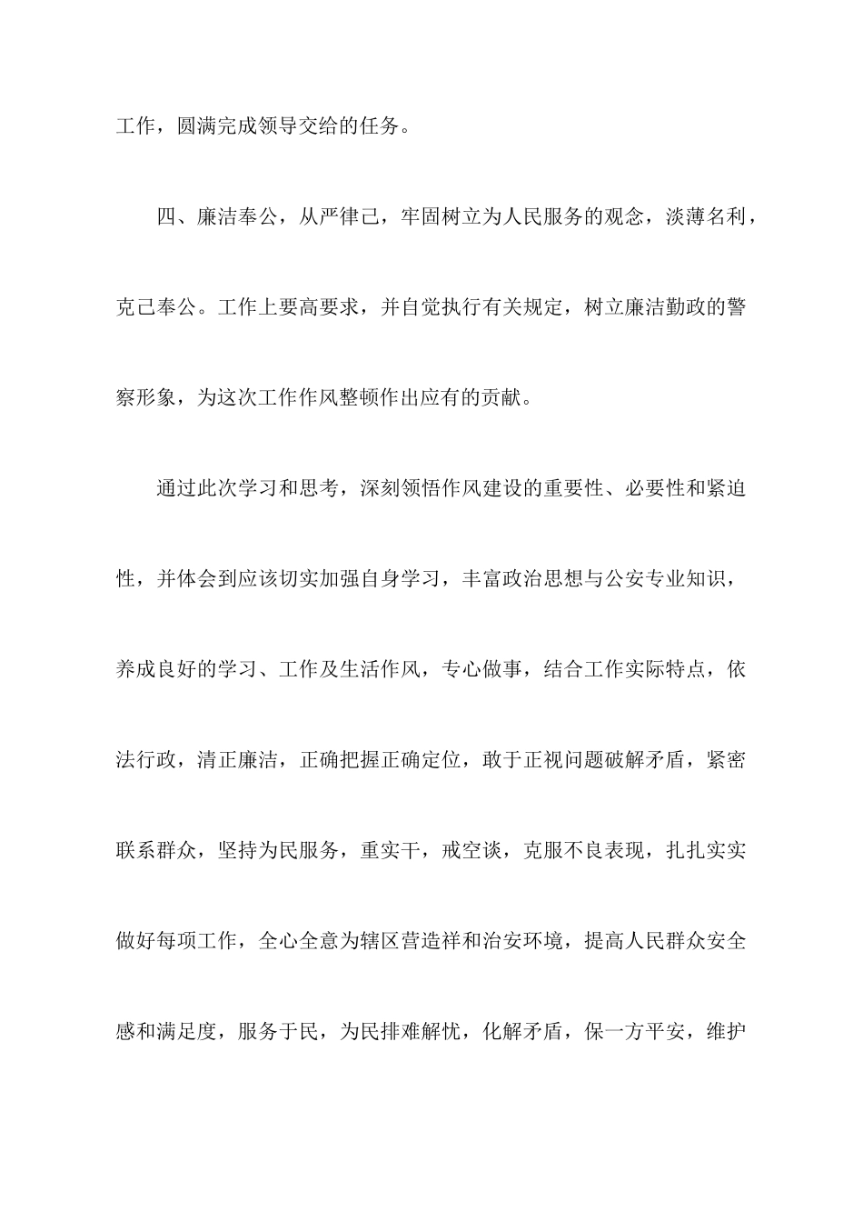 2025教育整顿心得体会刑警_第3页