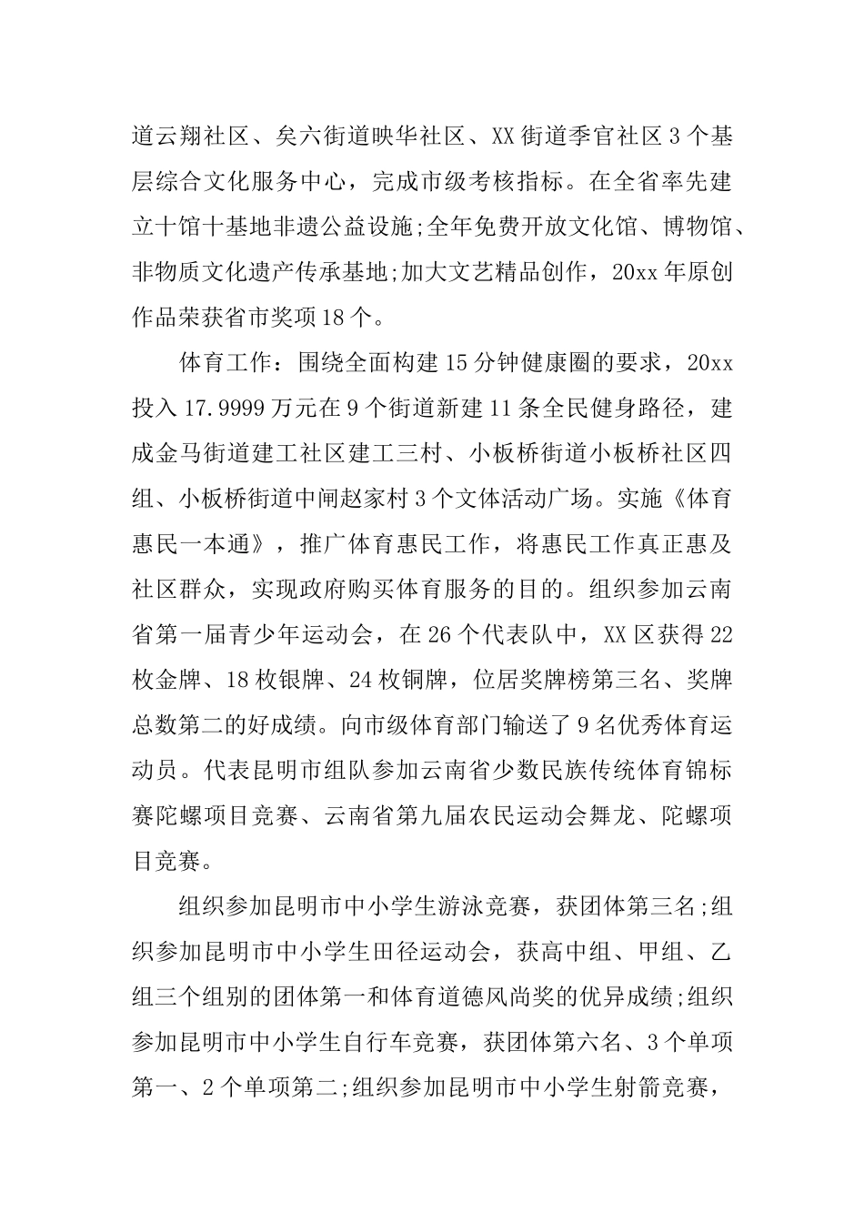 2025文化站工作总结_第3页