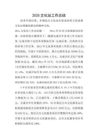 2025文化站工作总结