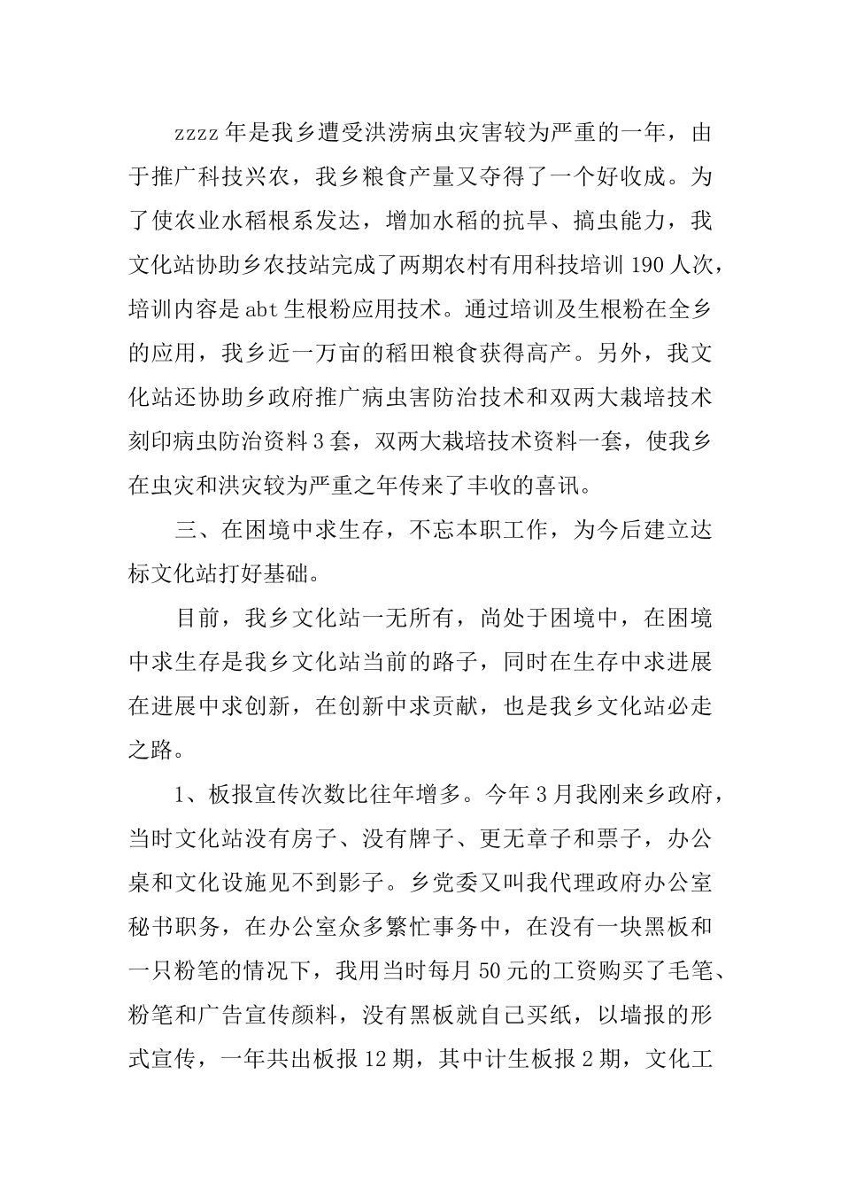 2025文化工作心得体会_第2页