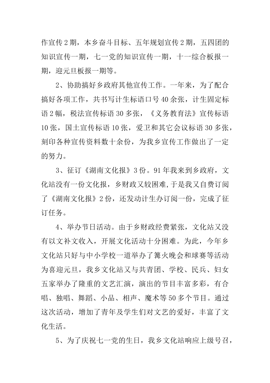 2025文化工作心得体会_第3页