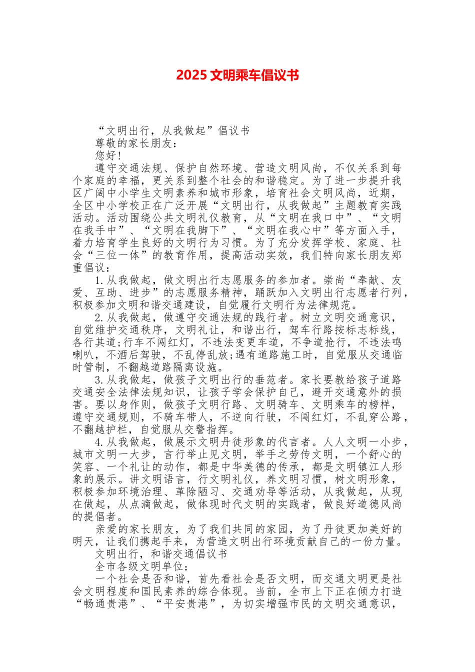 2025文明乘车倡议书_第1页