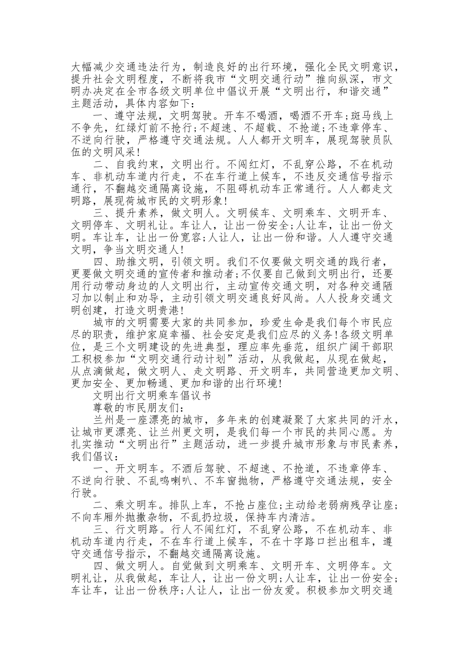 2025文明乘车倡议书_第2页