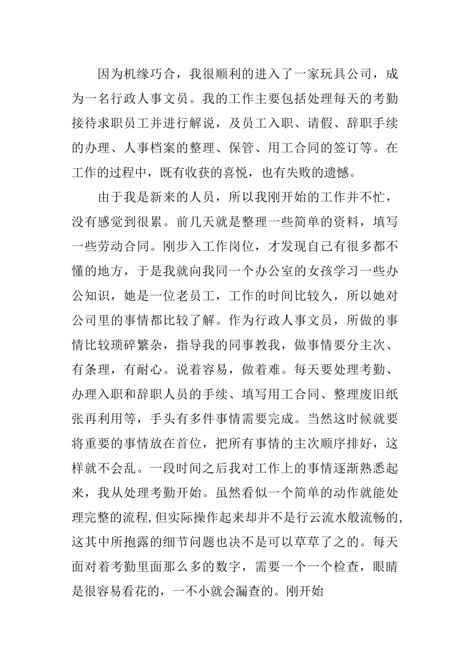 2025文员实习鉴定_第2页