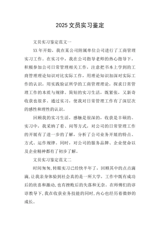 2025文员实习鉴定