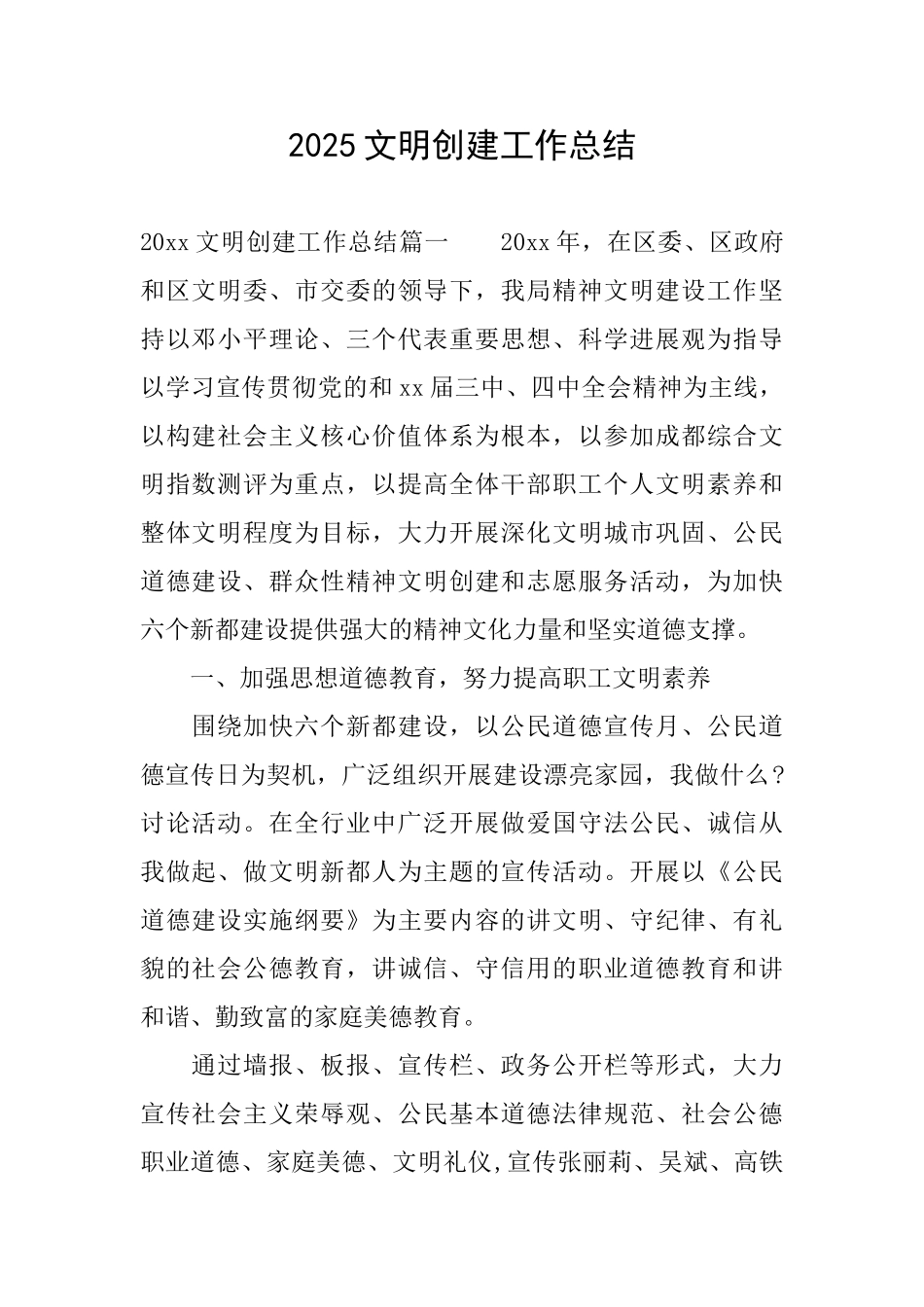 2025文明创建工作总结_第1页