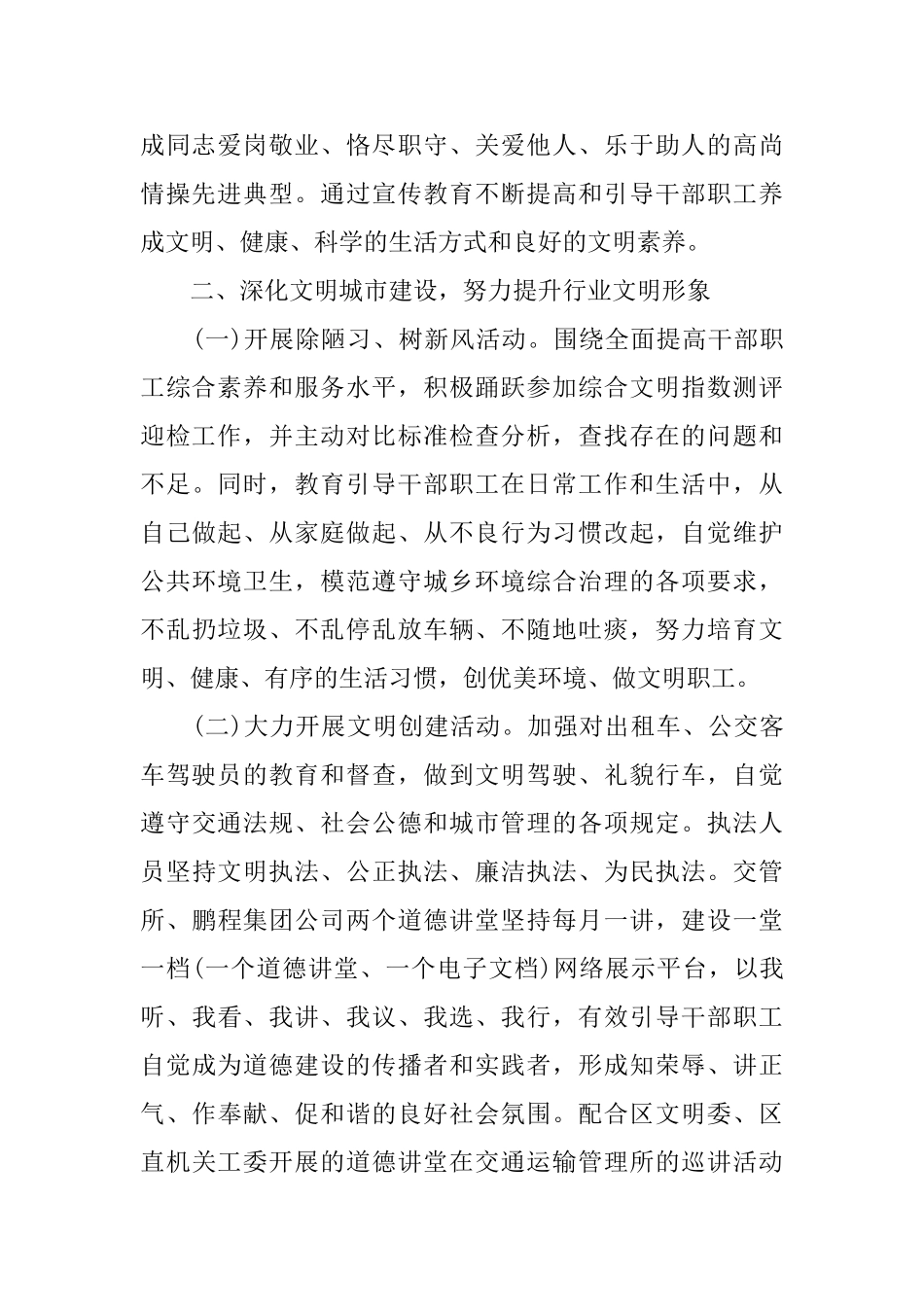 2025文明创建工作总结_第2页