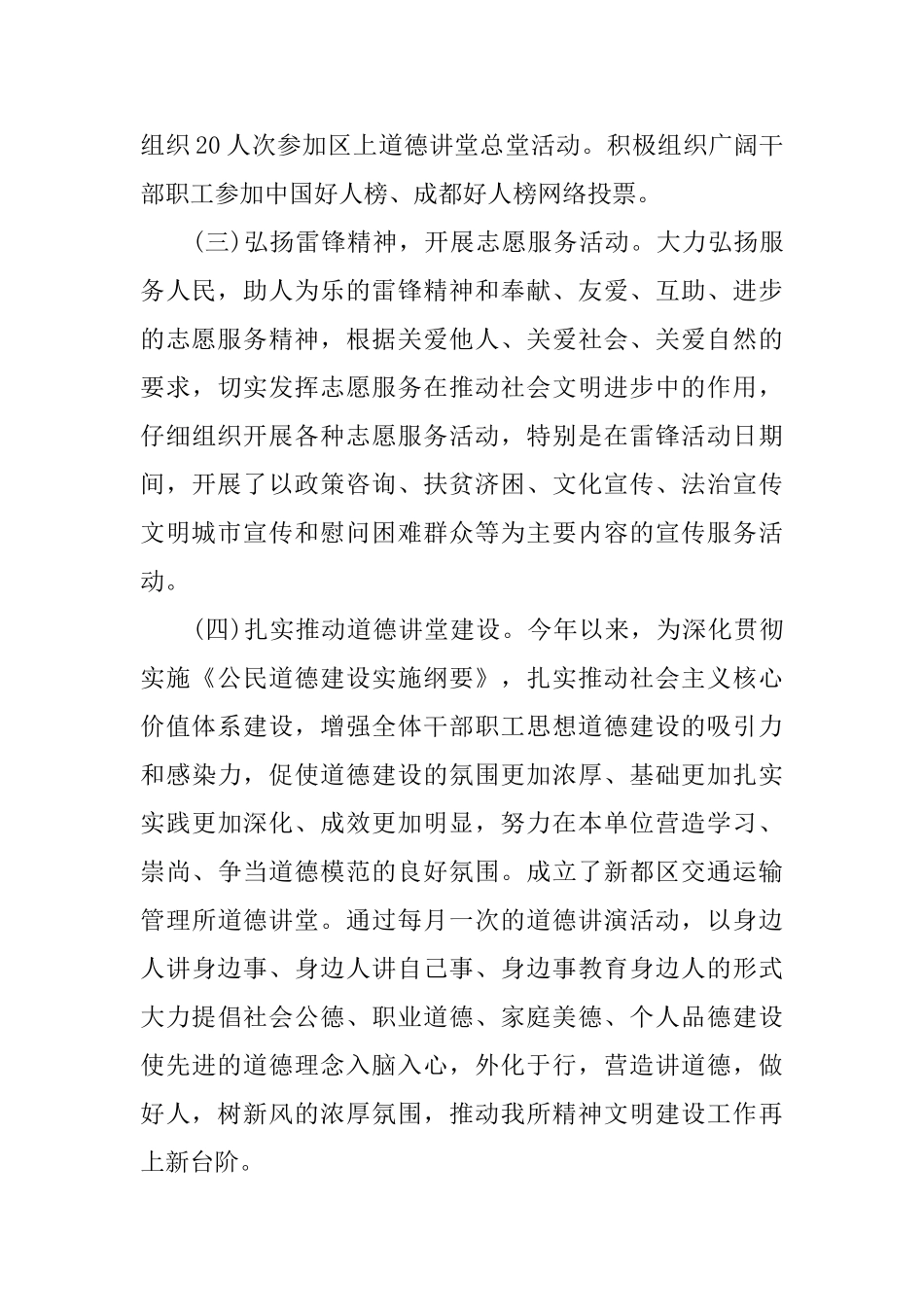 2025文明创建工作总结_第3页