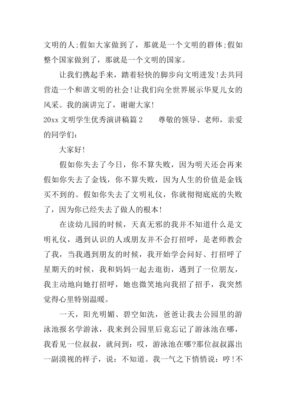 2025文明学生优秀演讲稿传承中华美德_第2页