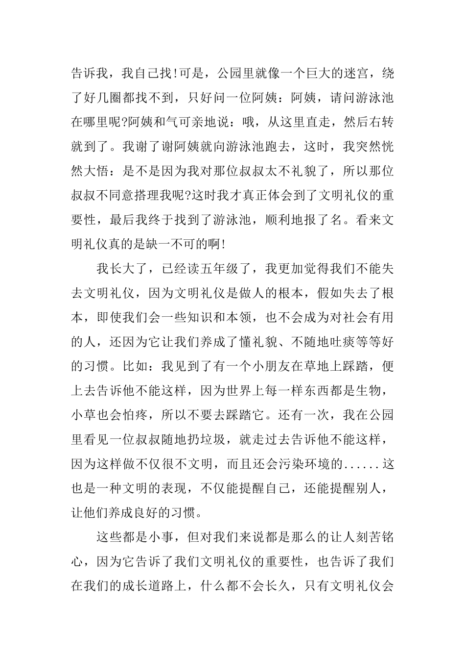 2025文明学生优秀演讲稿传承中华美德_第3页