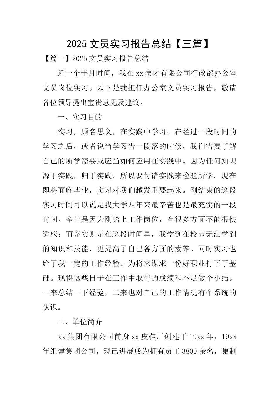 2025文员实习报告总结_第1页