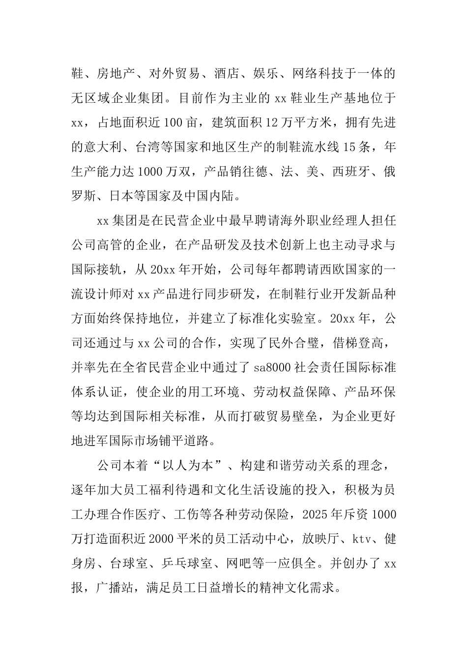 2025文员实习报告总结_第2页