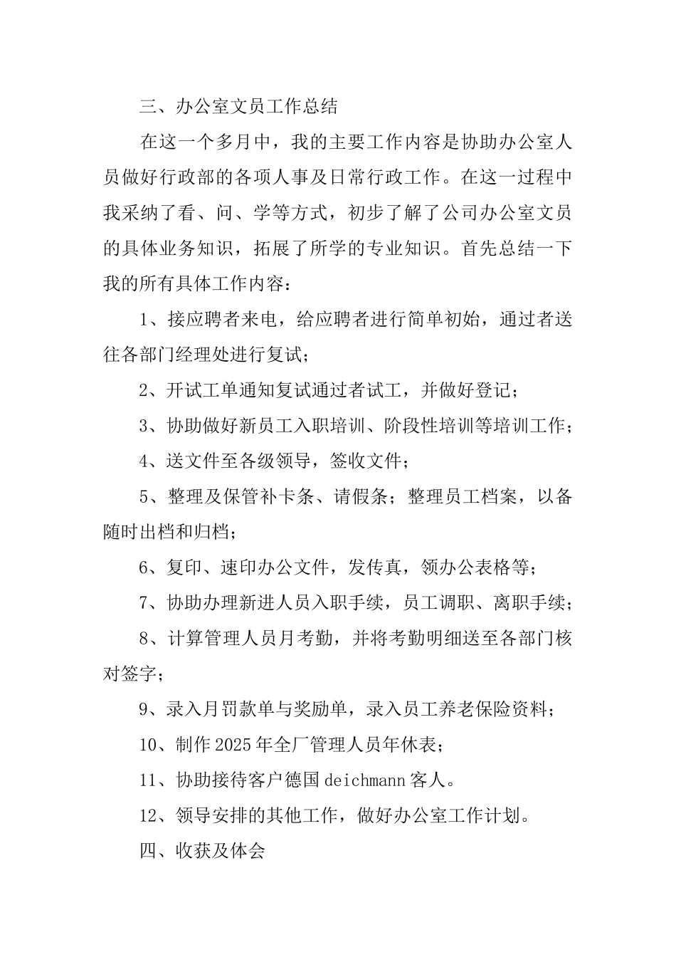 2025文员实习报告总结_第3页