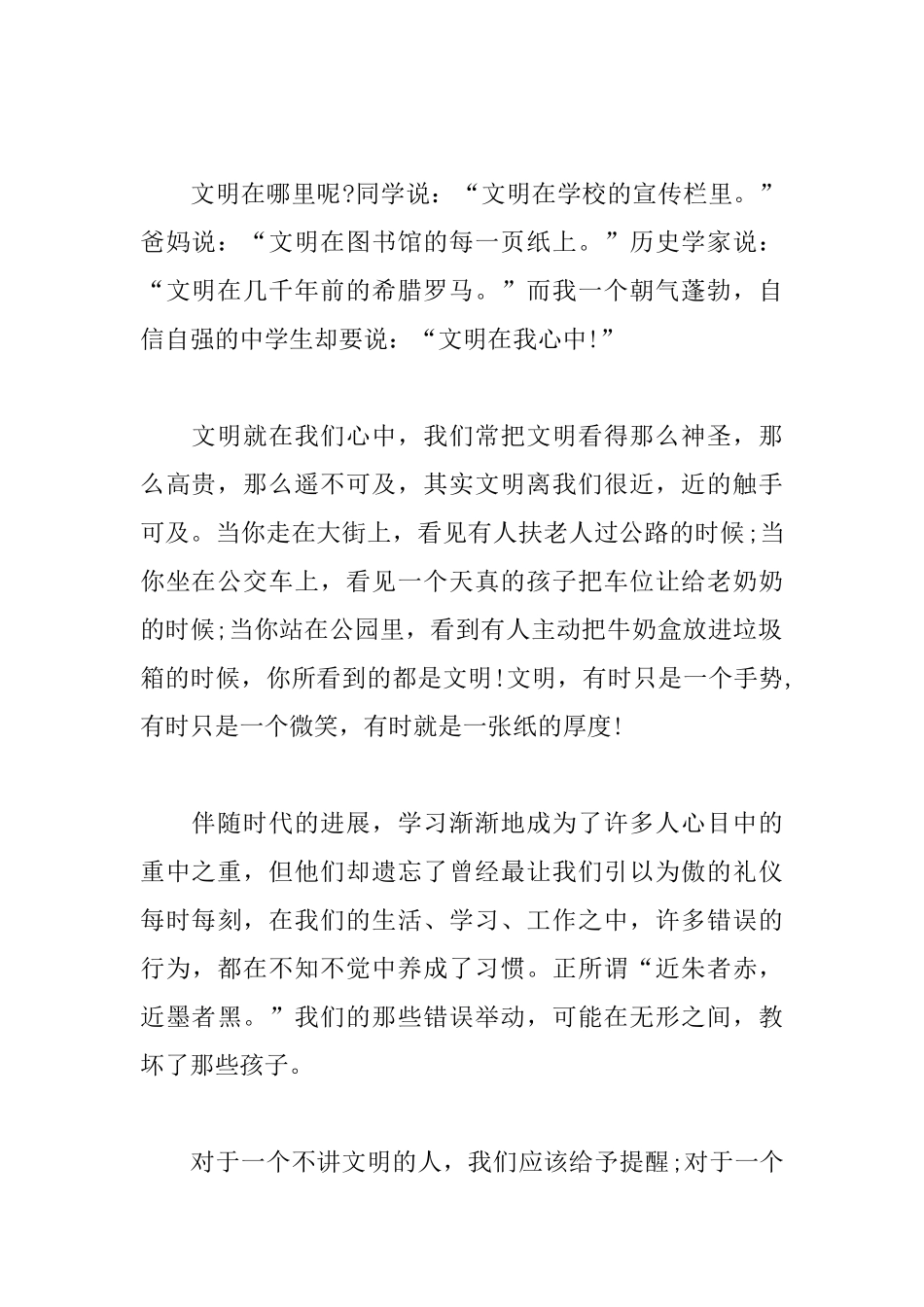 2025文明礼仪演讲稿800字：文明礼仪之花_第2页