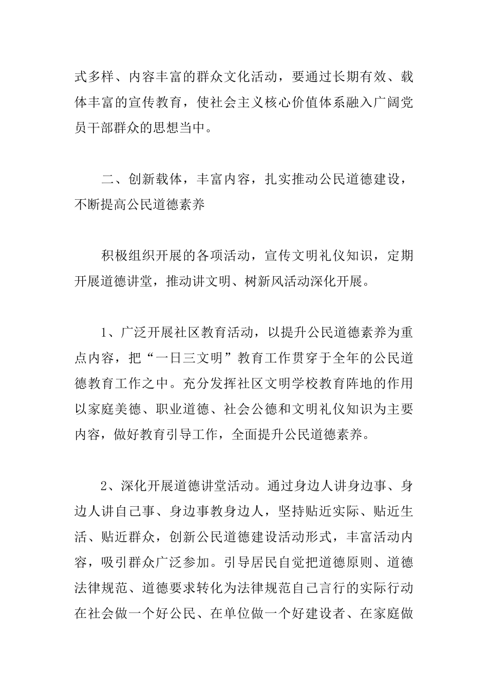 2025文明社区创建工作计划_第2页