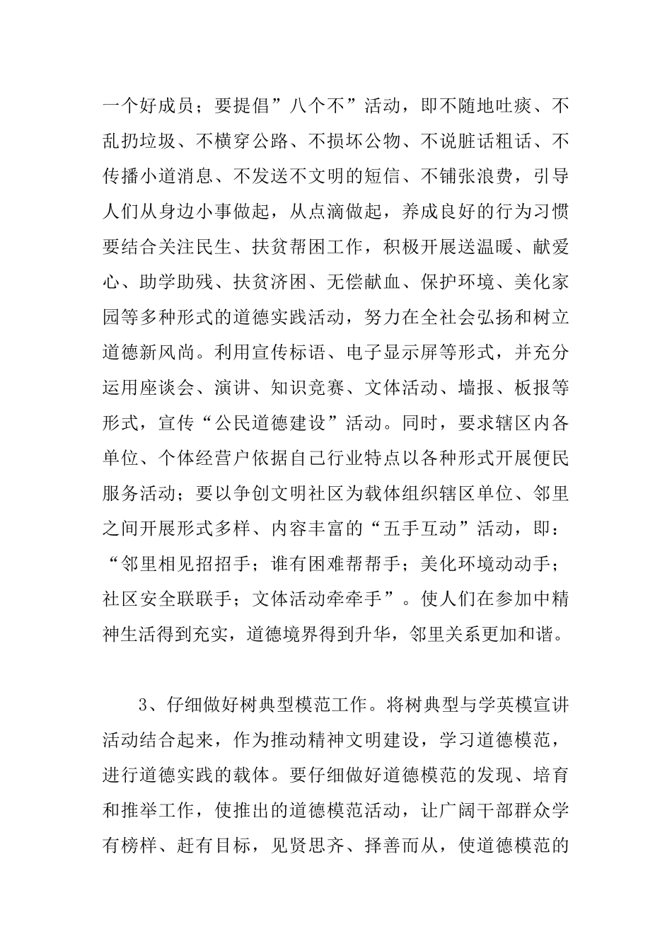 2025文明社区创建工作计划_第3页