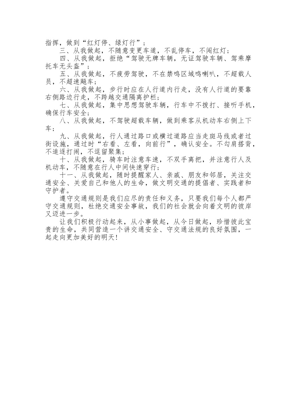 2025文明交通出行倡议书_第2页