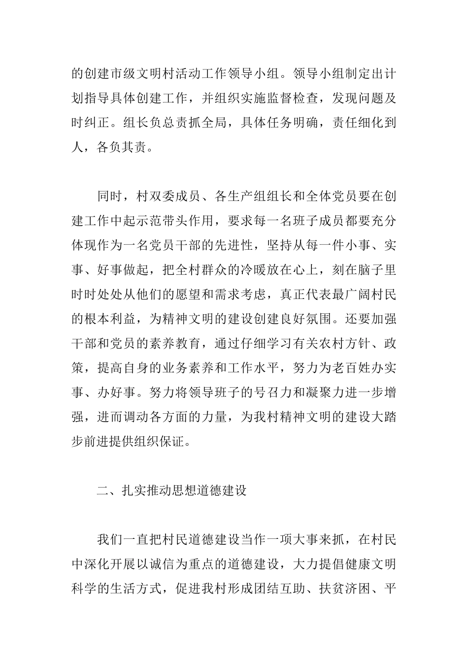 2025文明村创建工作计划_第2页